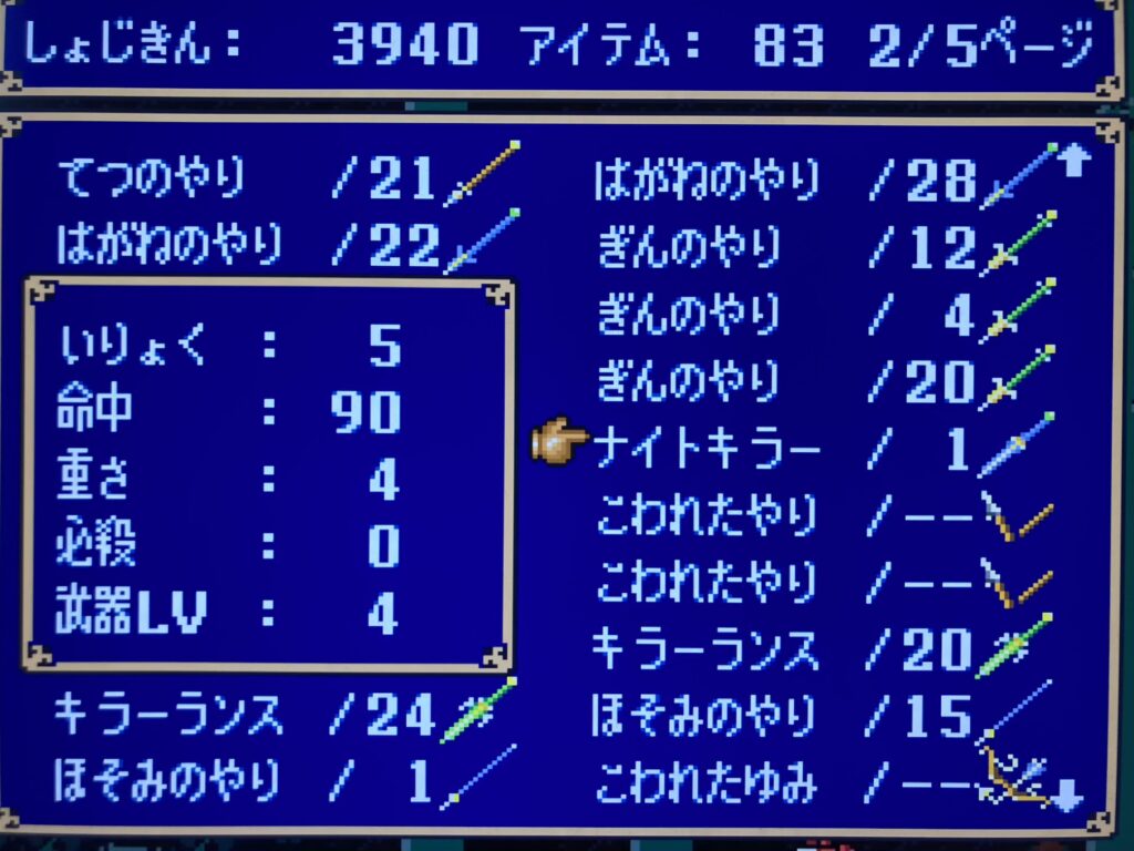 ナイトキラーの説明