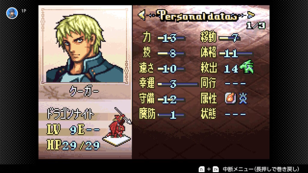 聖魔の光石　クーガーのステータス