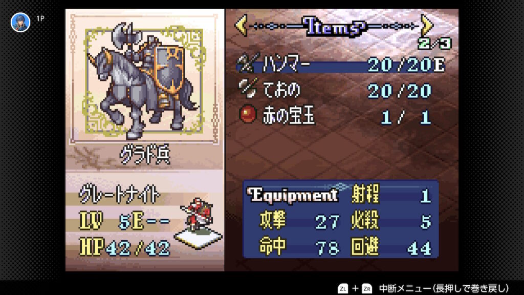 聖魔の光石　グレートナイトの持ち物