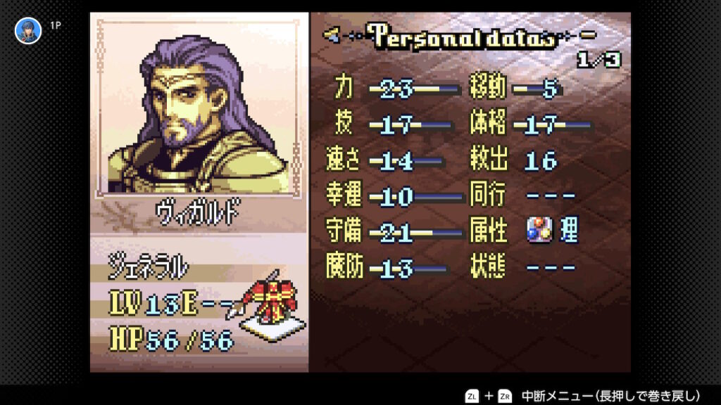 聖魔の光石　ヴィガルドのステータス