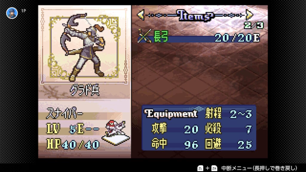 聖魔の光石　スナイパーの持ち物