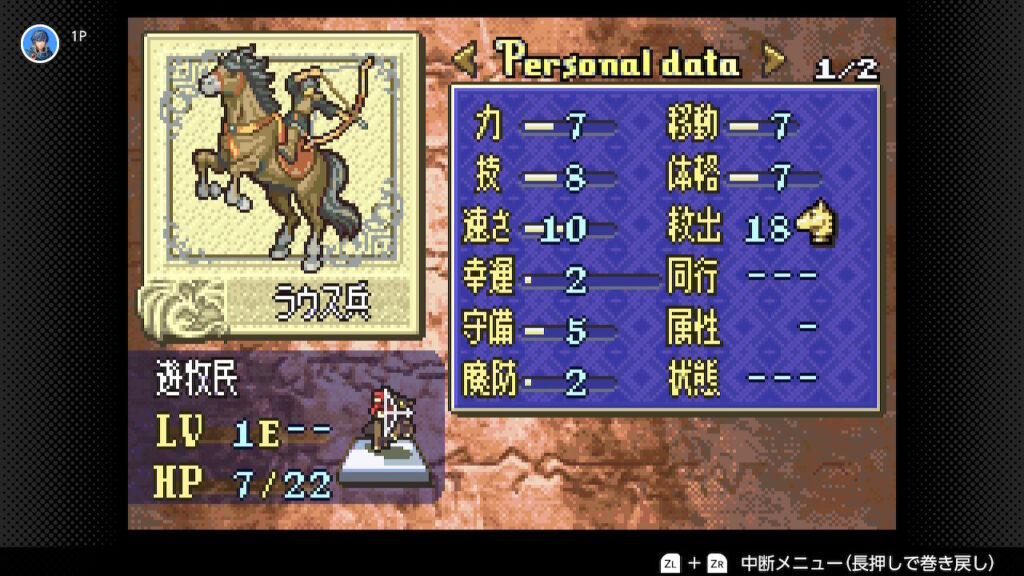 封印の剣　４章の遊牧民のステータス