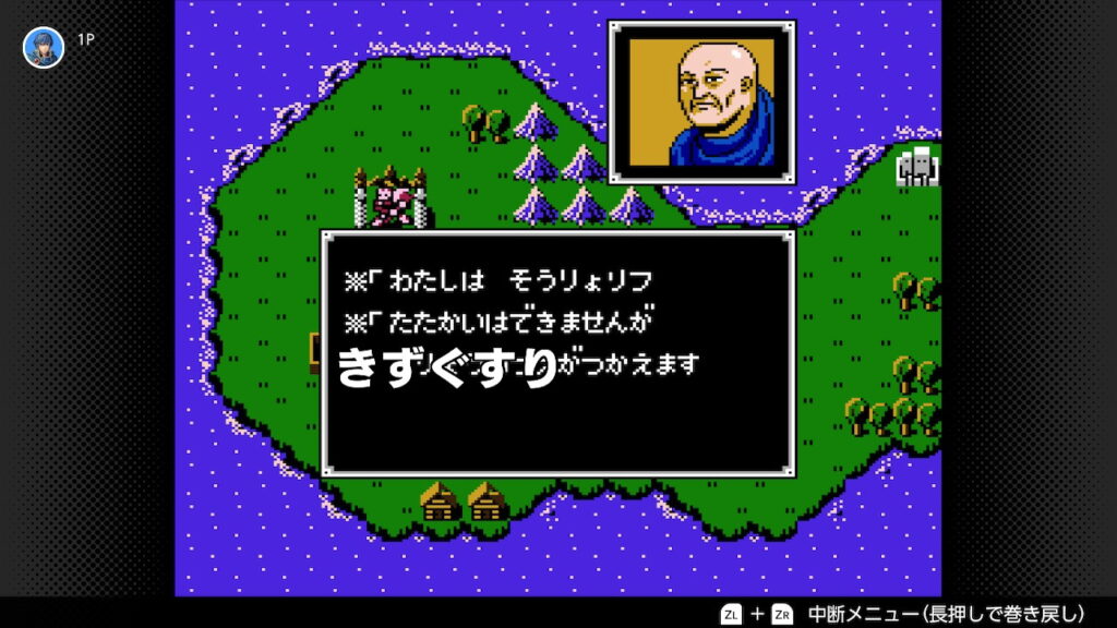 暗黒竜と光の剣　リフを仲間にしたシーン