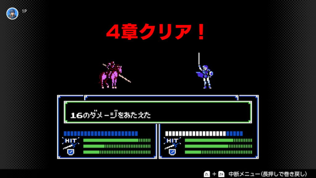 暗黒竜と光の剣　４章のボスを倒す