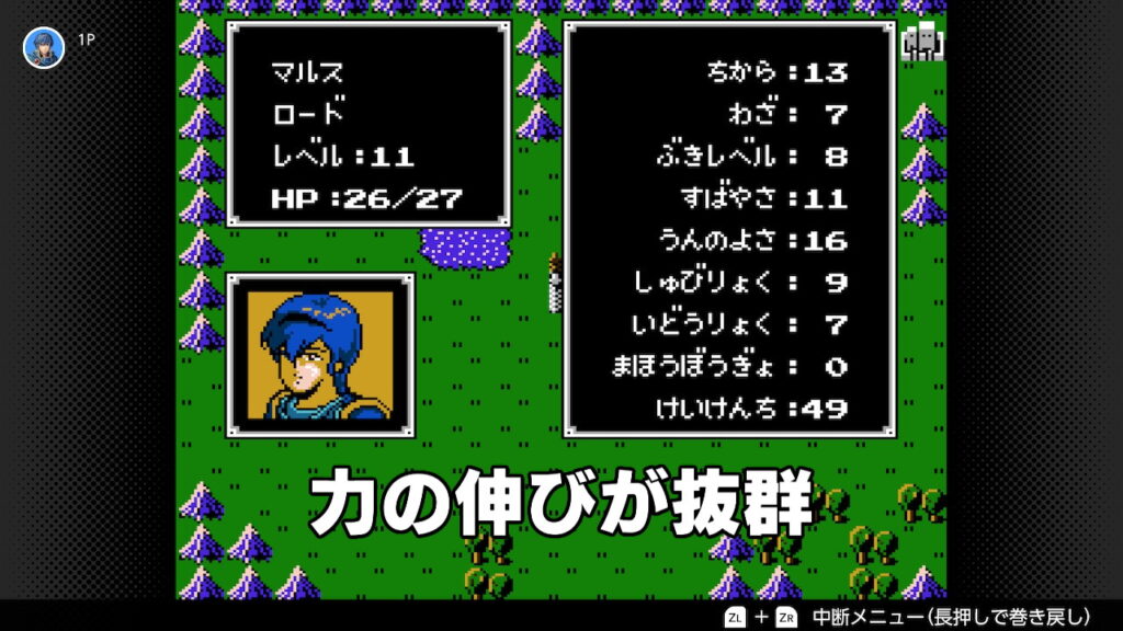 暗黒竜と光の剣　マルスのステータス