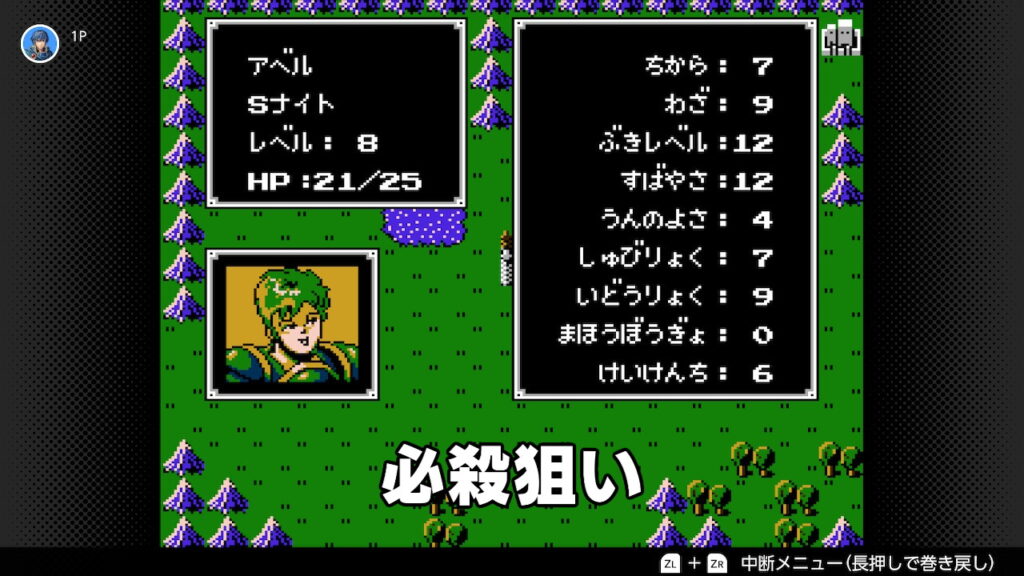 暗黒竜と光の剣　アベルのステータス