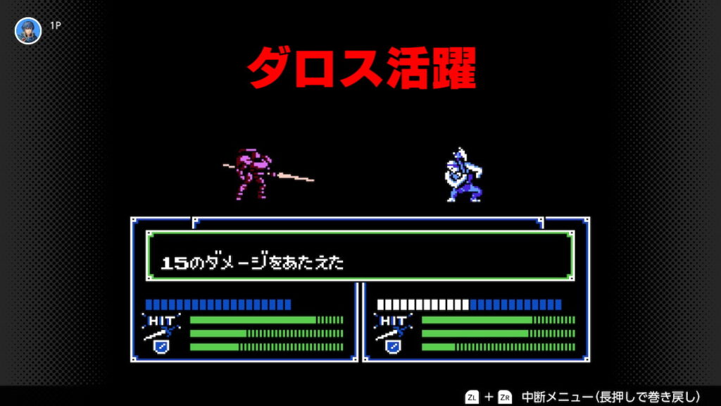 暗黒竜と光の剣　ダロスがアーマーナイトを倒すシーン
