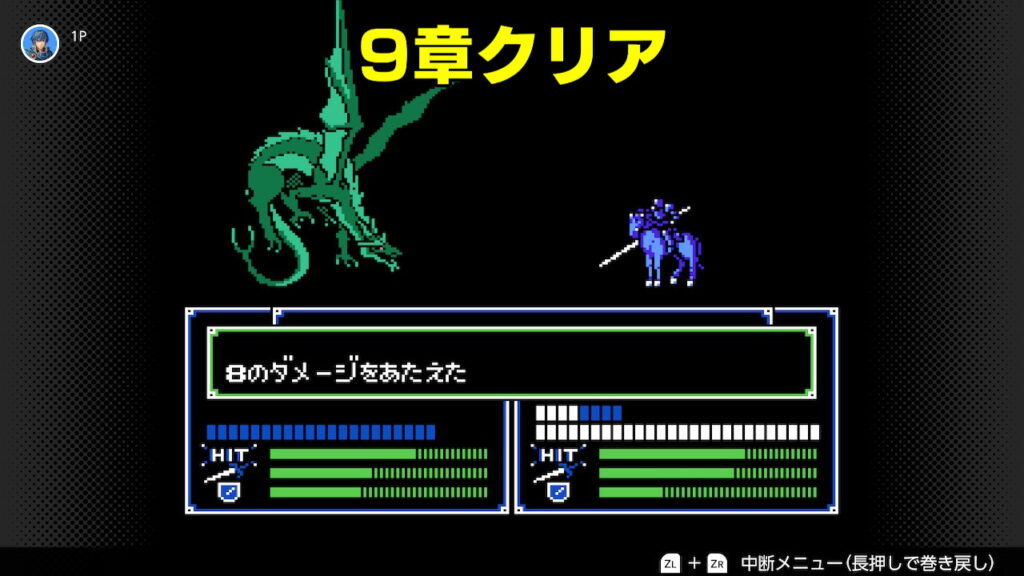 暗黒竜と光の剣　９章のボスを倒す
