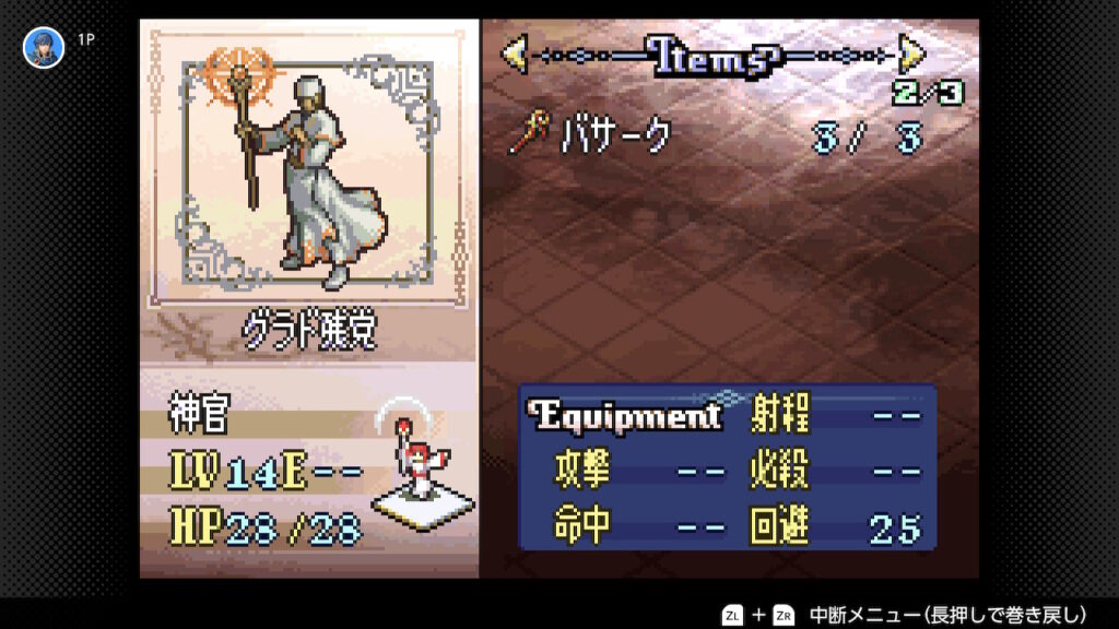 聖魔の光石　神官のステータス
