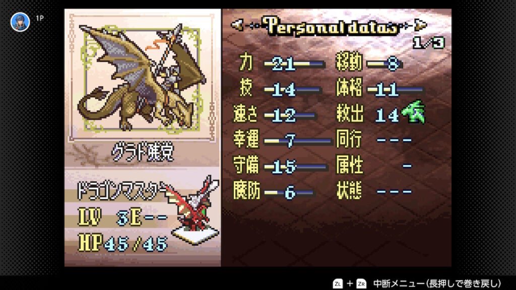 聖魔の光石　ドラゴンマスターのステータス