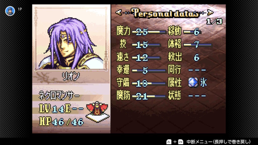 聖魔の光石　リオンのステータス