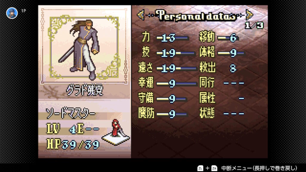 聖魔の光石　ソードマスターのステータス