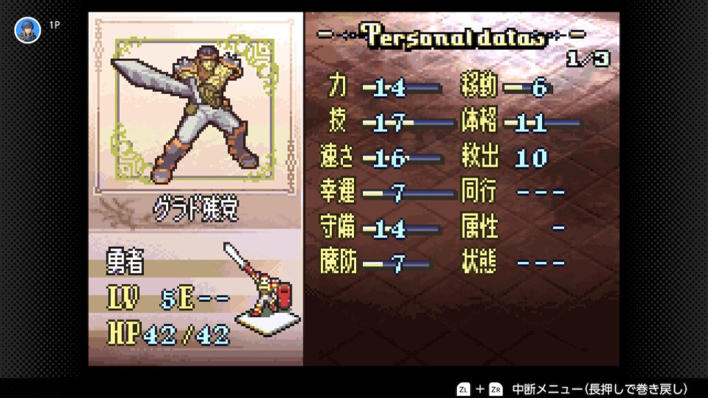 聖魔の光石　勇者のステータス