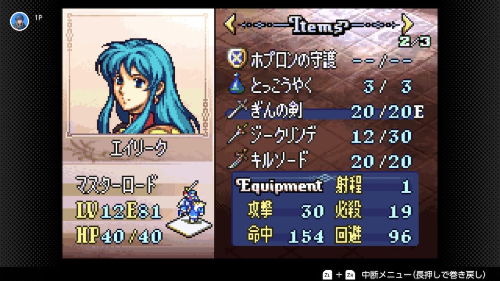 聖魔の光石　エイリークの持ち物
