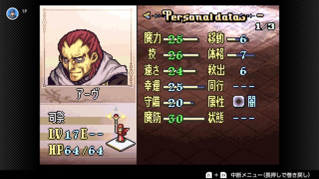 聖魔の光石　アーヴのステータス