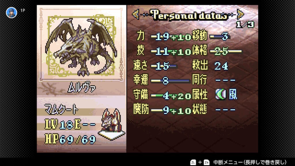 聖魔の光石　ムルヴァのステータス