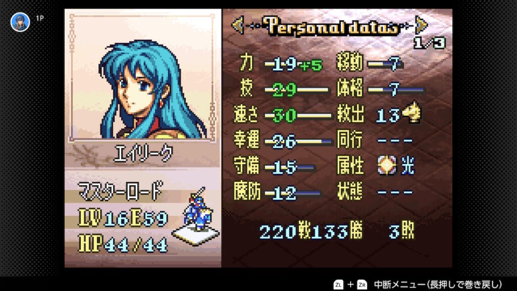 聖魔の光石　エイリークの最終ステータス