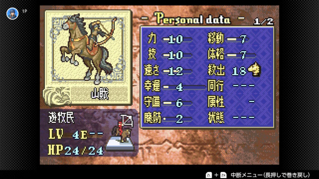 封印の剣　５章の遊牧民のステータス