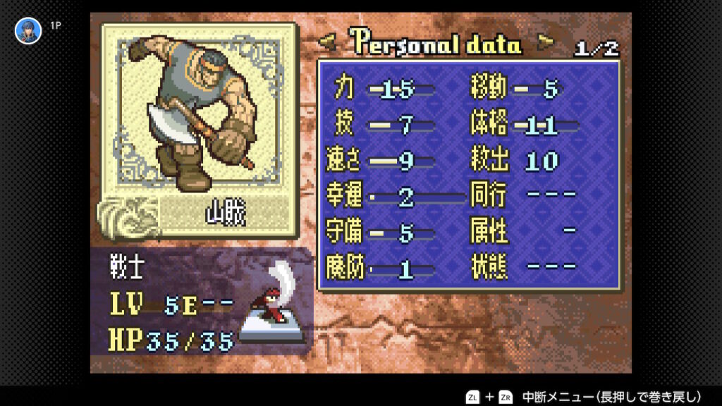 封印の剣　戦士のステータス