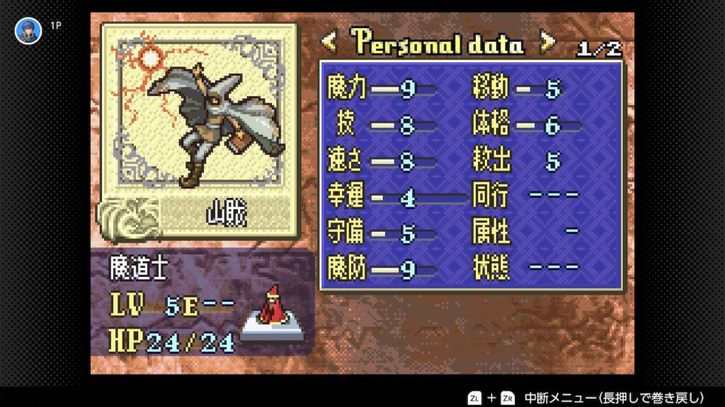 封印の剣　魔導士のステータス