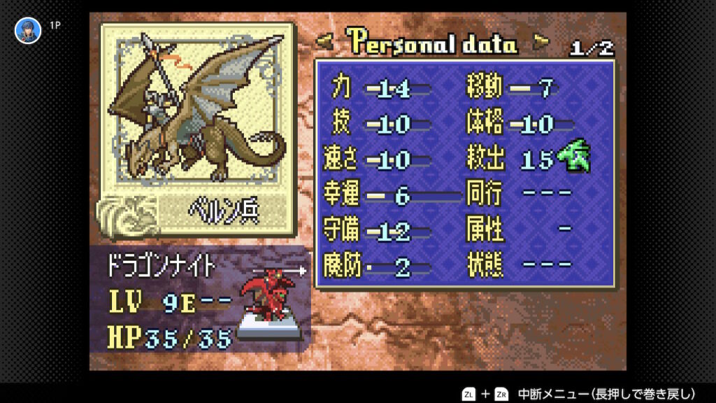 封印の剣　７章ドラゴンナイトのステータス